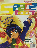 Spacetoon Magazine Volume 32
